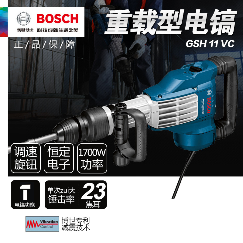 博世BOSCH德国进口大功率工业级五坑电镐重载型凿破机GSH11VC