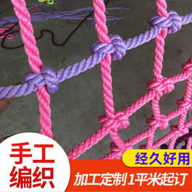 彩色尼龙绳攀爬网户外拓展儿童防护网 幼儿园攀爬网吊顶装饰网