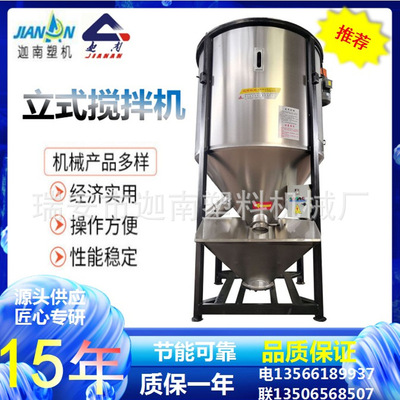 Supplying 1300 Stainless steel Plastic Mixing machine capacity Auxiliary multi-function vertical Plastic Mixing machine