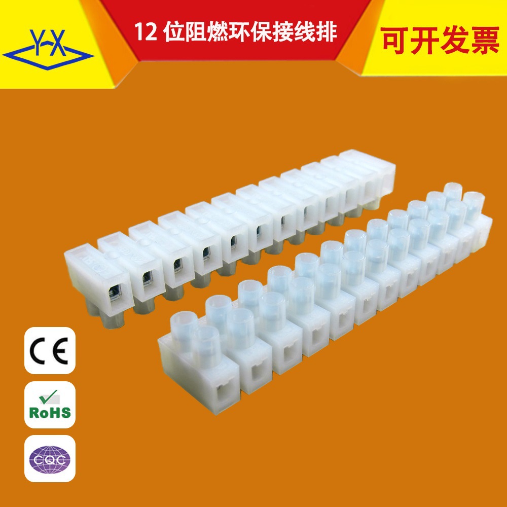 CQC注塑12位并线端子接线器 led尼龙阻燃锌合金接线柱接线端子排