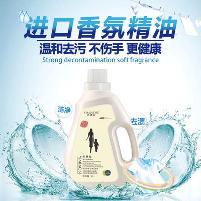 Clothing clean nursing 2kg bottled Fragrance essential oil Washing liquid household On behalf of