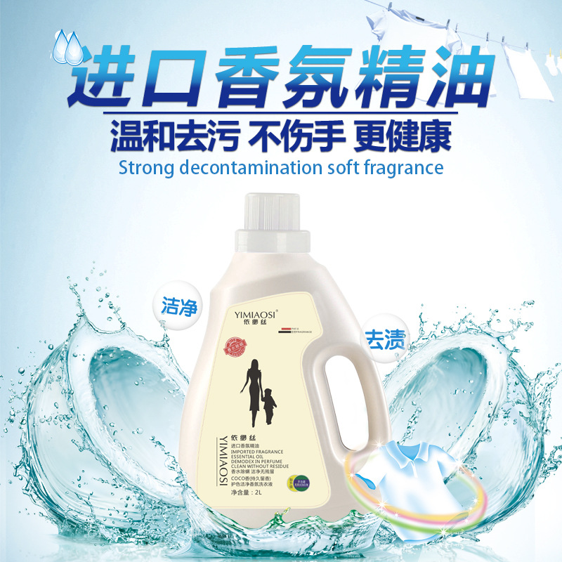 Clothing clean nursing 2kg bottled Fragrance essential oil Washing liquid household On behalf of