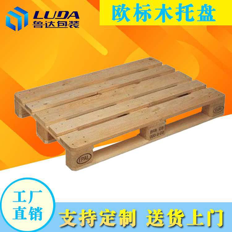 出口木制托盘熏蒸木栈板仓储物流卡板厂家直销欧标木托盘