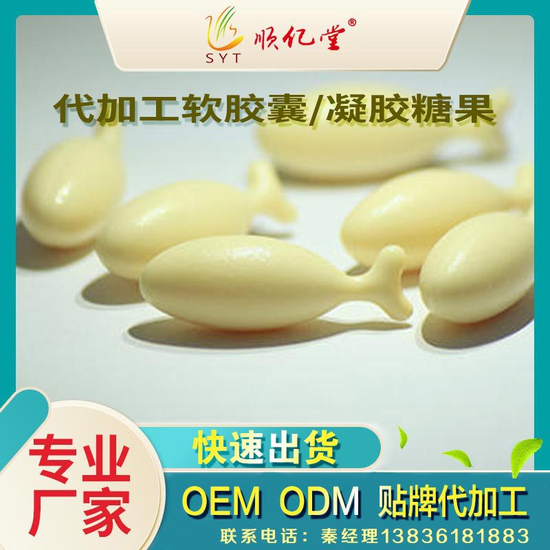 甘肃省兰州批发代加工凝胶糖果 承接全国软胶囊代加工项目