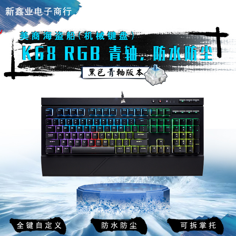 American pirate ship K68 RGB waterproof dustproof black green grapefruit e-sports game pirate ship mechanical keyboard