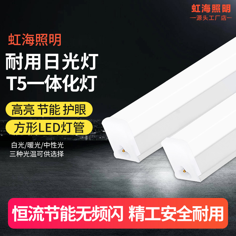 LED燈管T5方形1.2米壹體化熒光燈吊頂暗槽線條高亮全塑方形日光燈