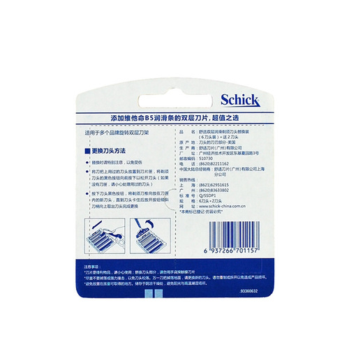 Schick/comfortable double-layer lubrication 8-blade men's razor manual razor manual blade replacement