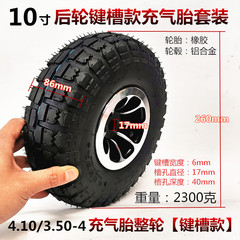 4.10/3.50-4 Inflatable Tire Set 260x85 Solid Tire Complete Wheel Aluminum Wheel Hub Keyway Style Inner Diameter 17MM
