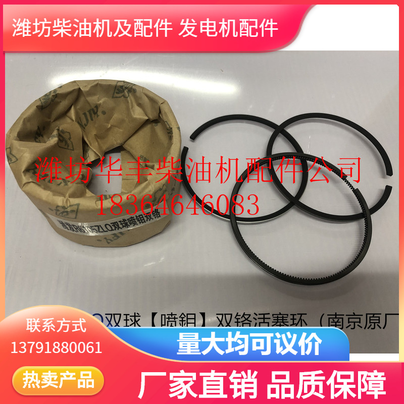 【批发零售】R6105ZLQ双球【喷鉬】双铬活塞环潍坊柴油机配件专营