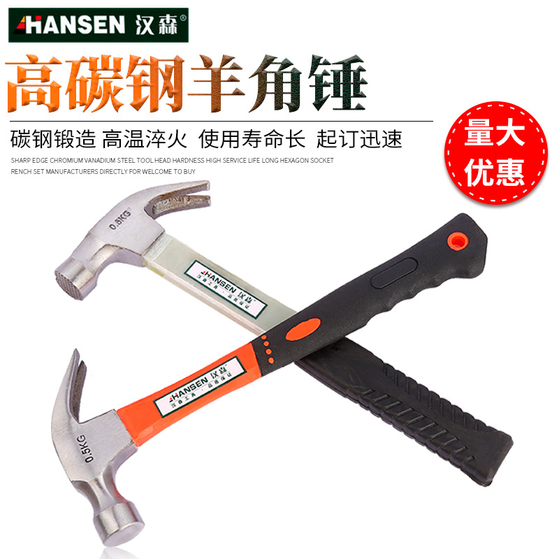 Hansen sheep horn hammer multifunctional household hammer woodworking hammer nail lifting iron hammer small hammer nail pulling plastic handle sheep horn hammer