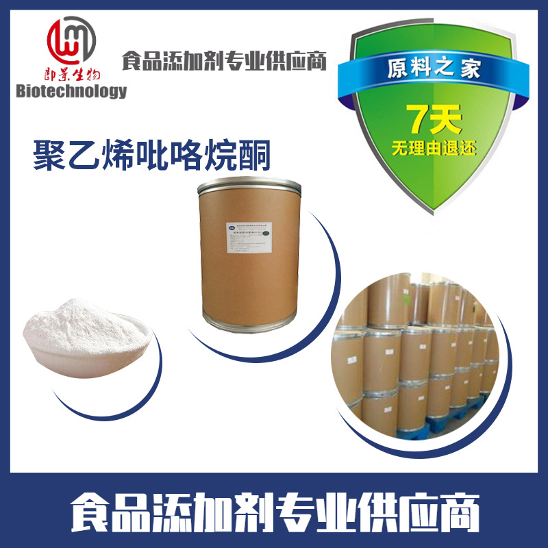 聚乙烯吡咯烷酮 现货供应食品原粉增稠剂聚维酮 聚乙烯吡咯烷酮