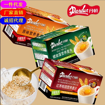 丹顿原味营养麦片240g盒螺旋藻红枣桂圆独立小包混合谷物饱腹代餐|ms