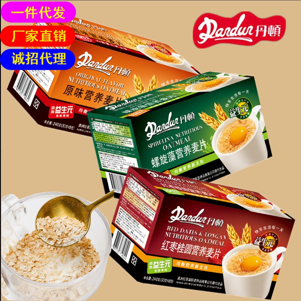 丹顿原味营养麦片240g盒螺旋藻红枣桂圆独立小包混合谷物饱腹代餐|ms