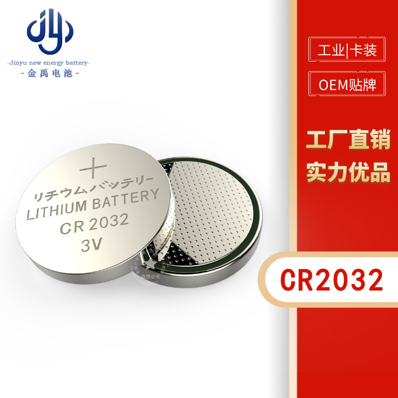 CR2032纽扣电池工厂做货汽车钥匙电脑主板灯串遥控器锂锰中性电池