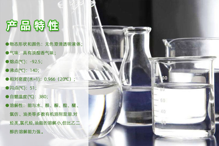 丙二醇甲醚醋酸酯PMA