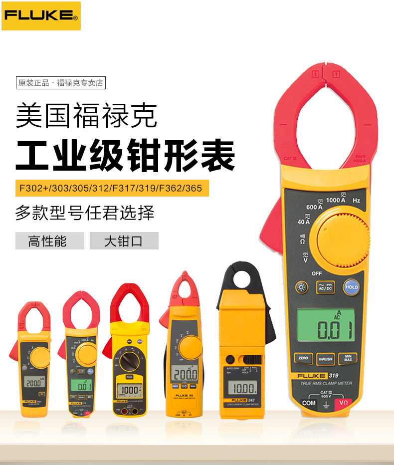 FLUKE312福禄克钳形表F312交直流钳形电流表万表F317 F319