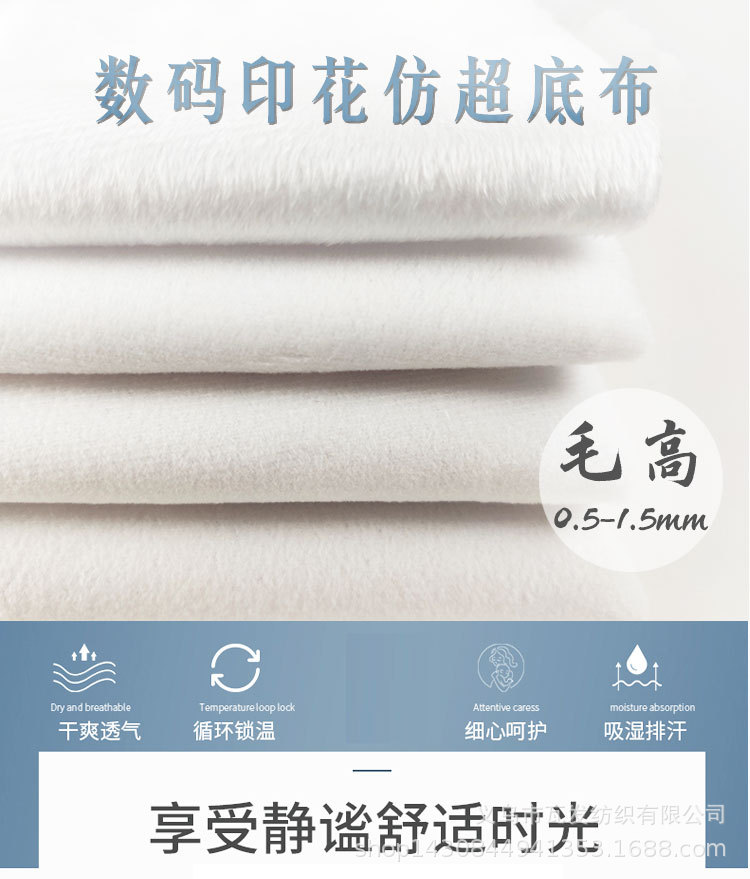 数码印花绒布底布_01