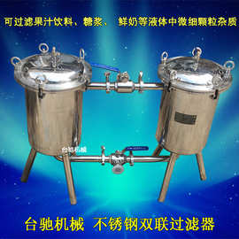 不锈钢双联过滤器 糖浆果汁饮料中药过滤器 豆奶过滤机 效果好