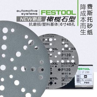 FESTOOL���M˹�и�ĥɰ��6��48��150mm�ϙ�ʯ���q��ĥ����ɰ��