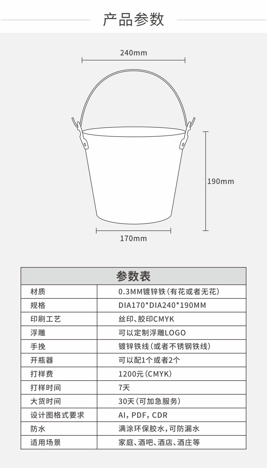 1冰桶详情产品参数