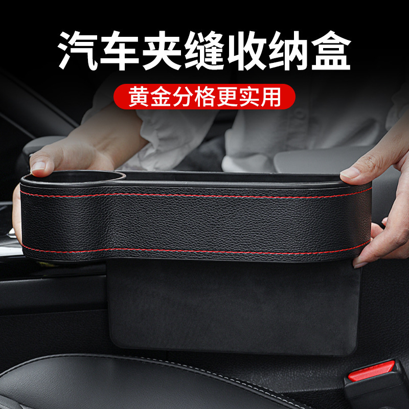汽車縫隙置物盒 汽車座椅夾縫收納盒車載用品車內置物袋收納盒