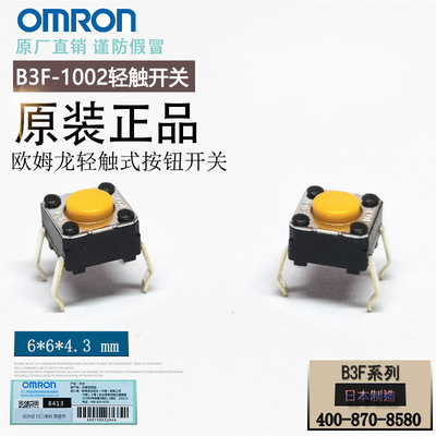 【原装正品】日本B3F-1002轻触开关6*6*4.3MM进口全新正品优惠|ms