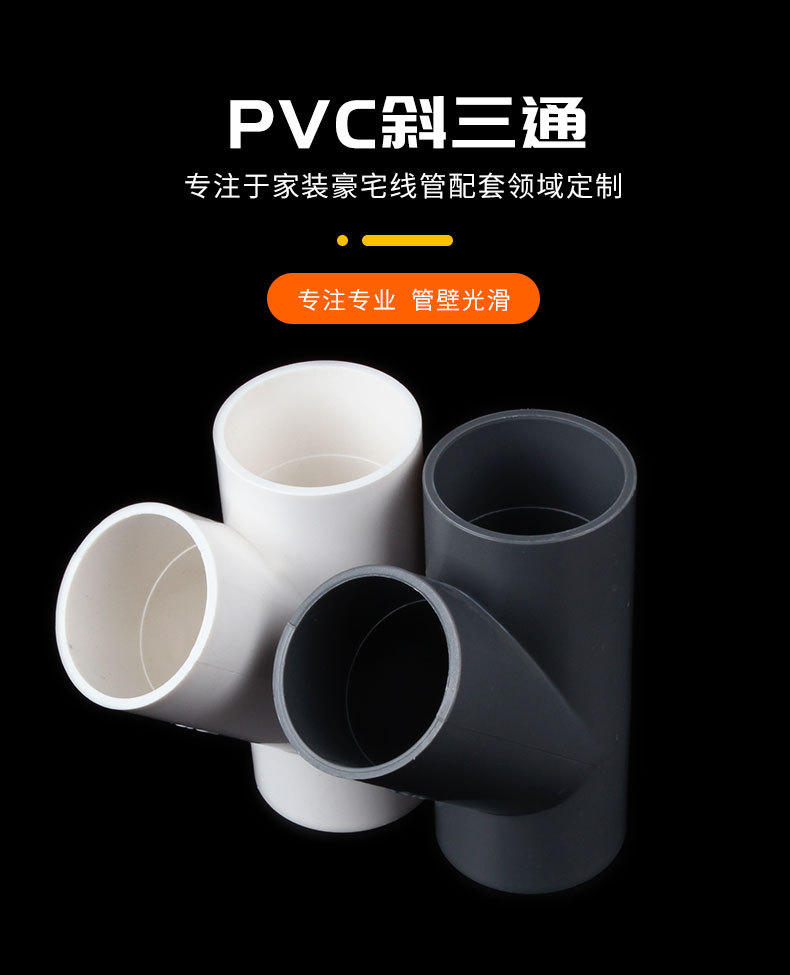 PVC斜三通_01.jpg
