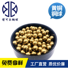 精密铜球 高亮度铜球 高光铜球实心 H62H65黄铜球 钻孔螺纹电镀