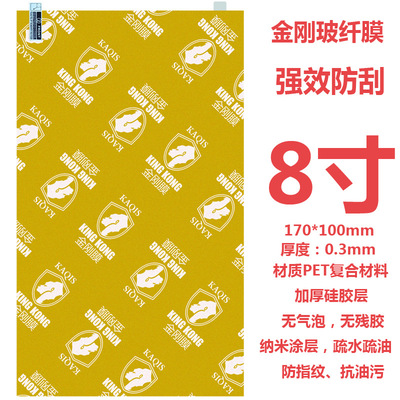 金刚膜玻璃纤维膜激光切割防爆膜强力防刮高粘9H10H陶瓷裁减8寸a4|ms