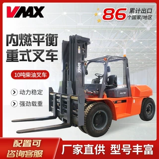 VMAX维麦重工内燃平衡重式柴油叉车仓储物流运输搬运堆高装卸叉车