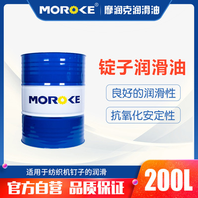 MOROKE Morun Textile machines spindle Dedicated Lubricating oil 5 10#15/22/46 Spindle oil 200L Dress