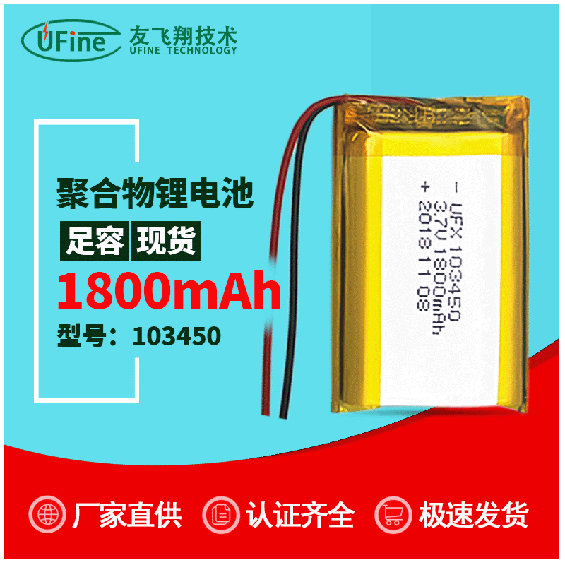 1034501800mAh 3.7V定制 高温低温军工产品电池医医疗PSE认证电池
