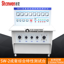 高低压成套综合测试台 带电容柜调试台3C认证专用 SW-2通电测试台