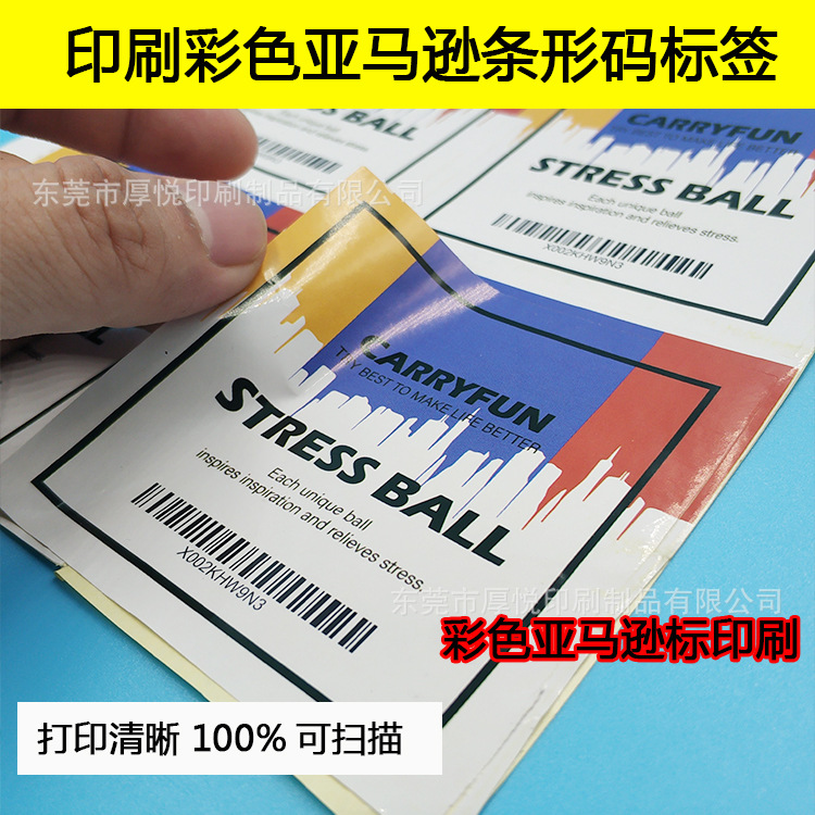 彩色亚马逊条码 商品条码 小图