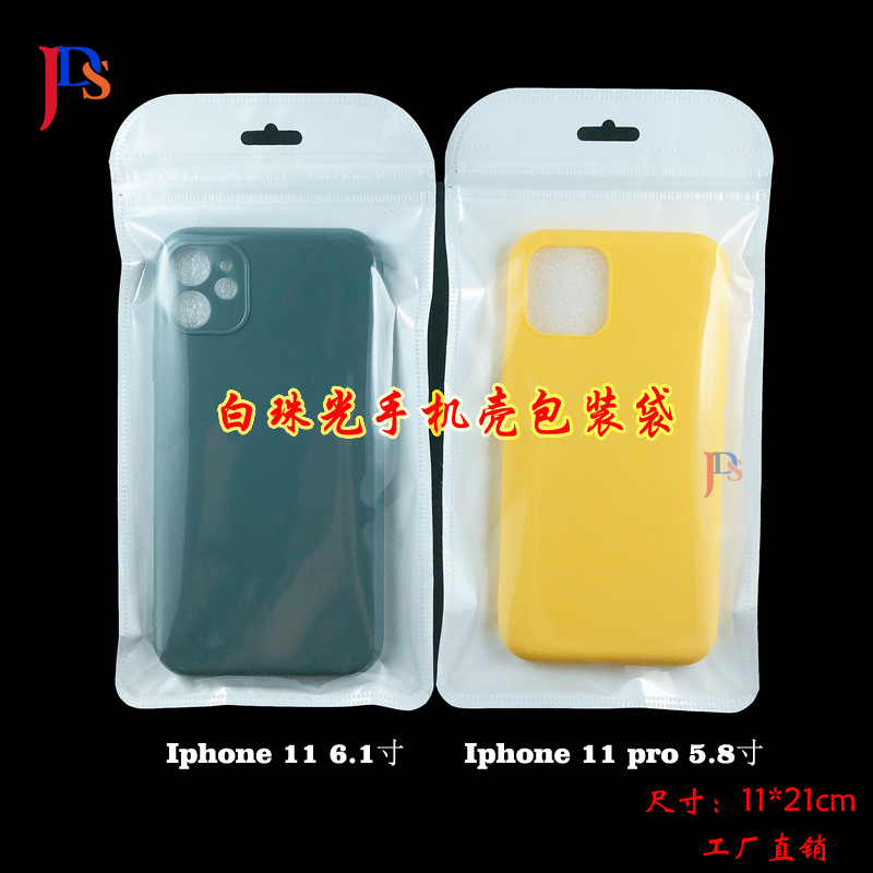 現貨手機殼包裝袋 白色珠光自封夾骨袋 iPhone11/11pro手機殼膠袋