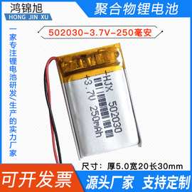 502030聚合物电池250mah 3.7V蓝牙音箱耳机电子秤电池