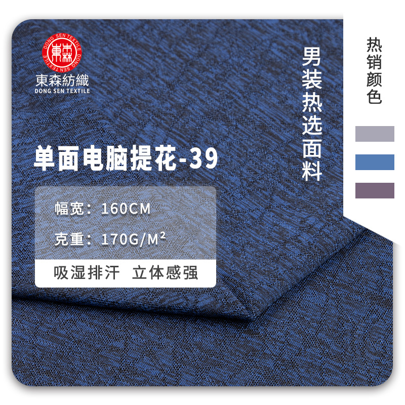 春夏锦氨弹力透气时尚单面提花布泳衣童装舞蹈服运动T恤针织面料