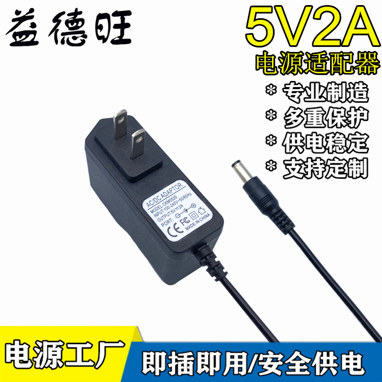5V2A电源适配器光纤收发器监控器网络电视机顶盒电视盒子美欧英规|ms