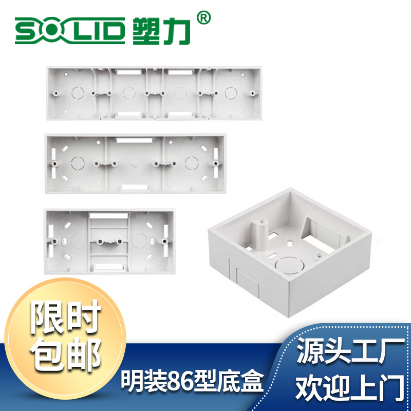 86 White plastic Ming Zhuang Bottom box 86 Ming box 86 Bottom box Junction box Socket box Ming box
