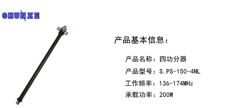 Кафе четыре упражнения 136-174МГц круглая полость экономичный тип VHF диапазон частот, распределитель связи интерком