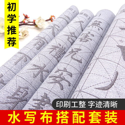 Practice calligraphy brush copybook water writing cloth set for beginners clear water practice calligraphy practice copying cloth entry-level students