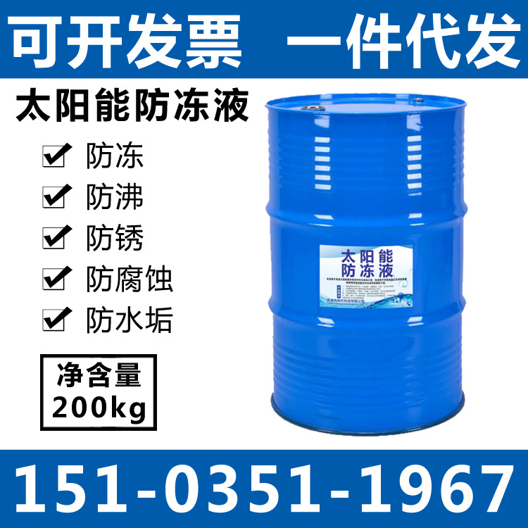 Large stock Glycol solar energy Antifreeze Heating antifreeze air conditioner dose