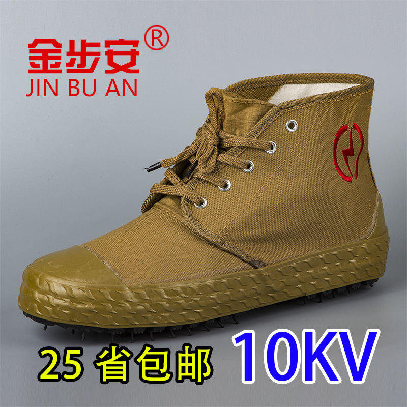 绝缘鞋电工鞋10KV高帮黄球胶鞋解放帆布夏季男劳保鞋批
