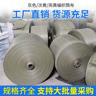 编织袋大米袋子筒布半成品物流快递打包袋pp塑料桶布袋收纳直筒