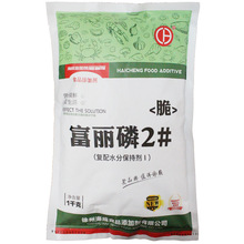 海成富丽磷1号富丽磷2#高弹素 复配水分保持剂 肉制品肉丸保水剂