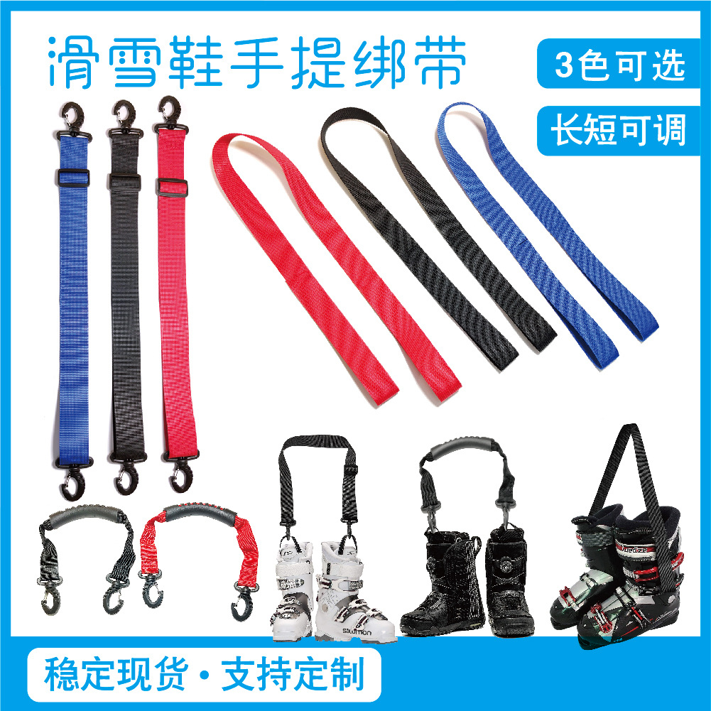 跨境現貨多功滑雪靴綁帶滑雪鞋手提帶溜冰鞋手提固定肩帶可訂制