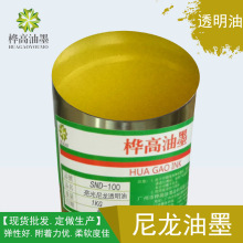 丝印PU尼龙光油箱包快干抗粘盖面光油打底亮光尼龙透明油SND-100