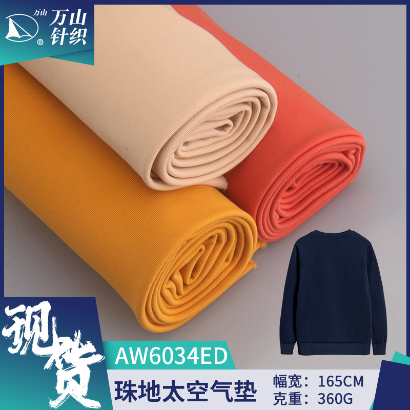 供应外贸珠地太空气垫高密布料秋冬运动服休闲装面料裙子口罩针织
