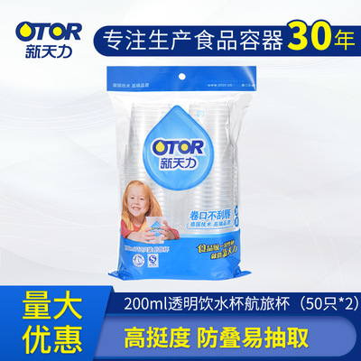 OTOR/ Stretch disposable Drinking cup thickening transparent Air Travel to work in an office household Entertain Disposable cups