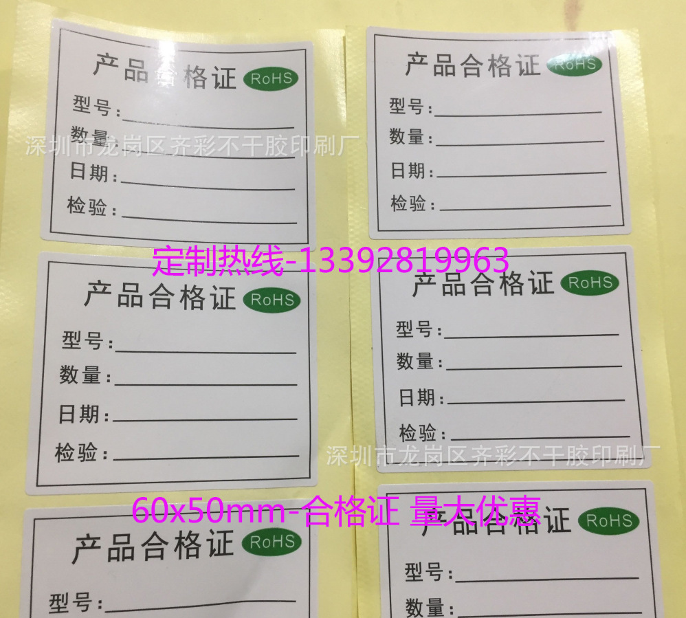 产品合格证标签定做 检验合格证贴纸印刷 出厂合格证标签